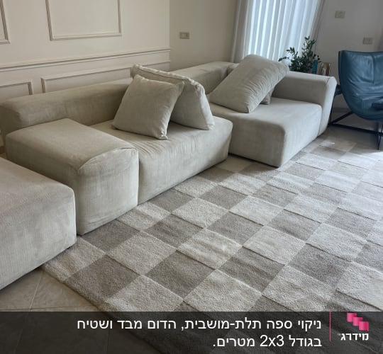 ספה על שטיח